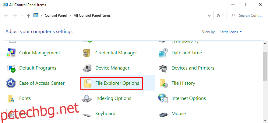 Контролният панел показва как да получите достъп до опциите на File Explorer