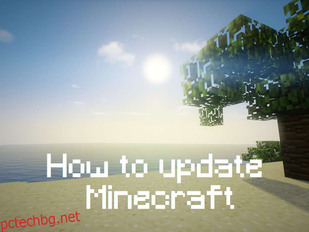 Как да актуализирате Minecraft Windows 10