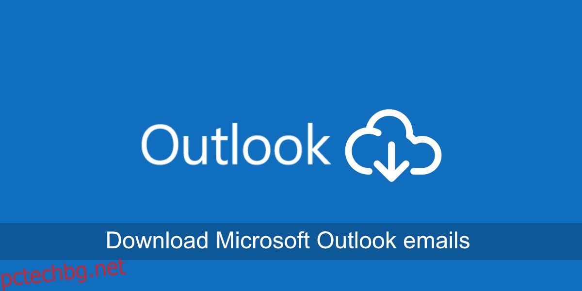 изтегляне на имейли от Microsoft Outlook