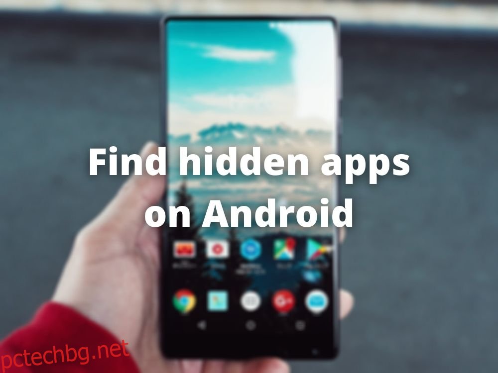 Как да намерите скрити приложения на Android