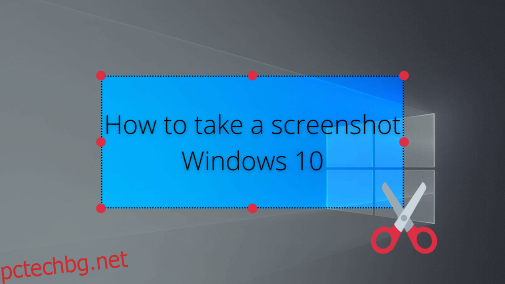 Екранна снимка на Windows 10