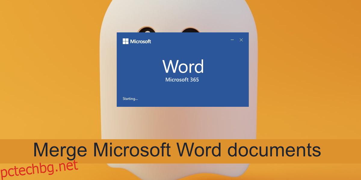 обединяване на документи на Microsoft Word