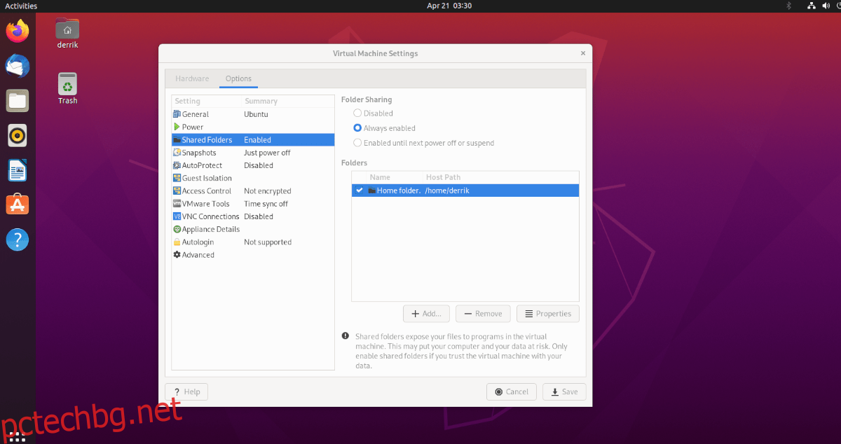 VMWare споделена папка в Ubuntu