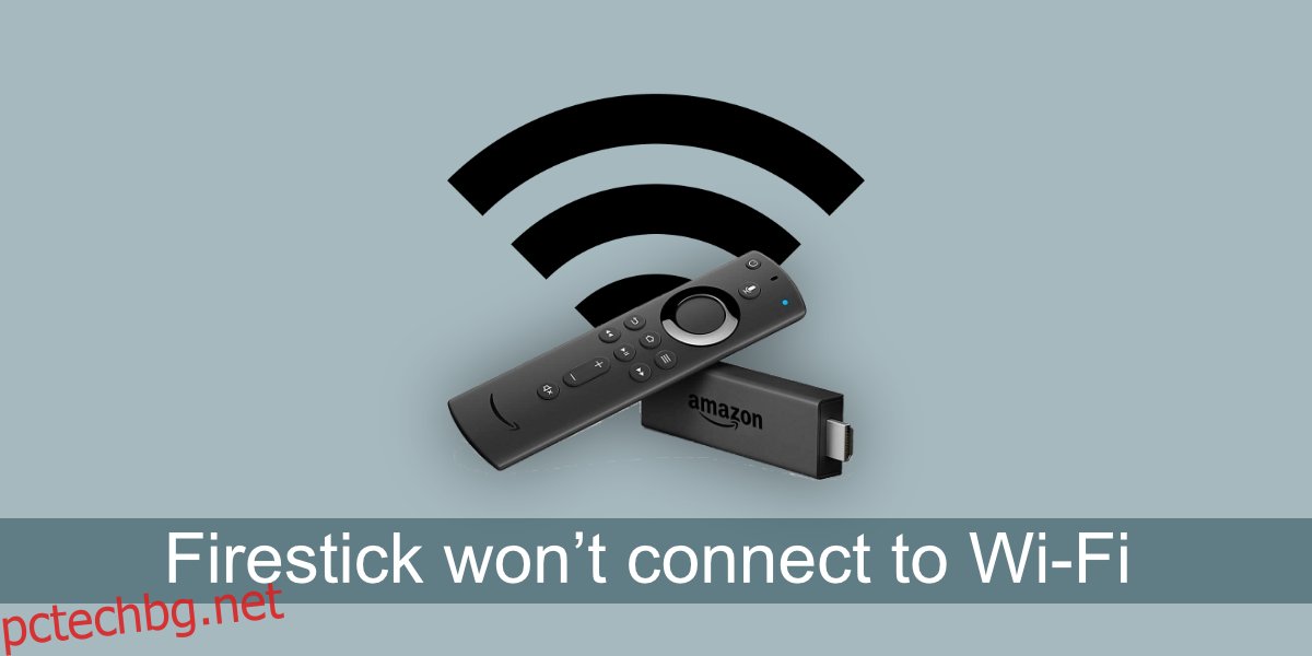 Firestick няма да се свърже с Wi-Fi