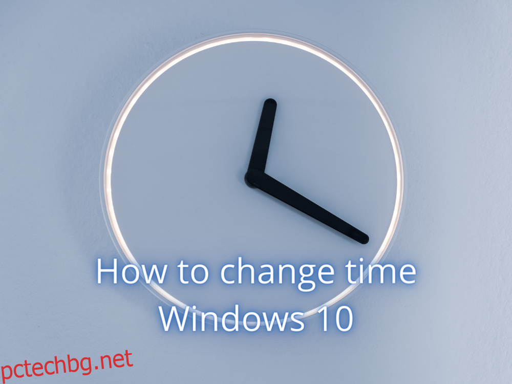 Как да промените времето в Windows 10