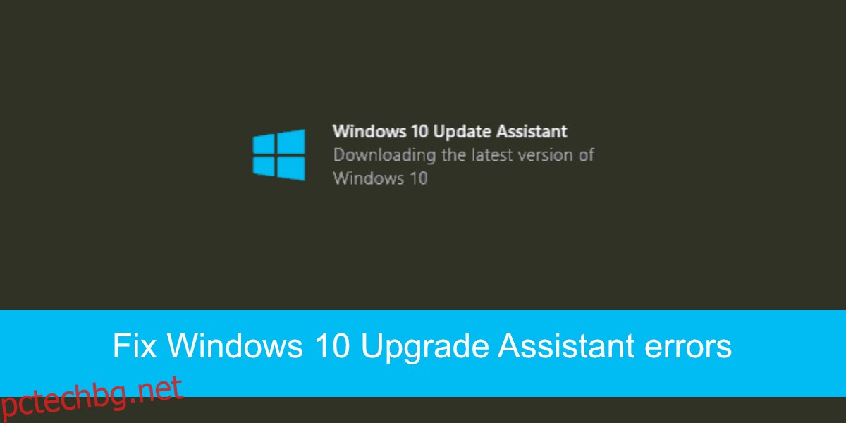 Грешки в помощника за надграждане на Windows 10