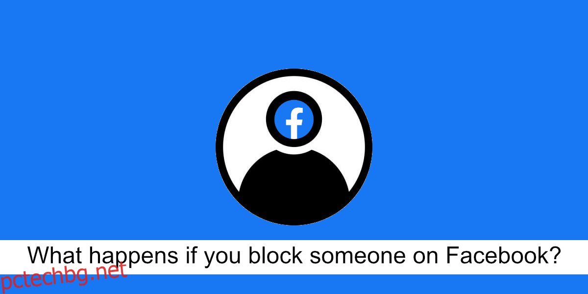 Какво се случва, ако блокирате някого във Facebook?