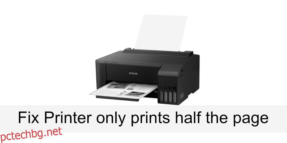 Принтерът отпечатва само половината страница