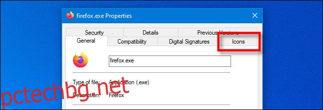 В прозореца EXE Properties на Windows 10 щракнете върху специалния IconViewer 