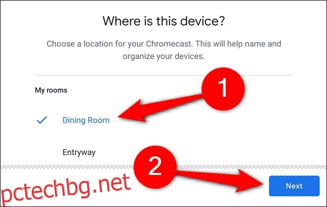 Изберете стаята, където ще бъде Chromecast и след това докоснете 