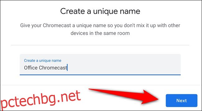 Дайте име на вашия Chromecast и изберете 