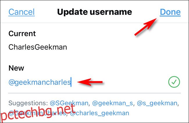 В приложението Twitter въведете новото си потребителско име и докоснете 